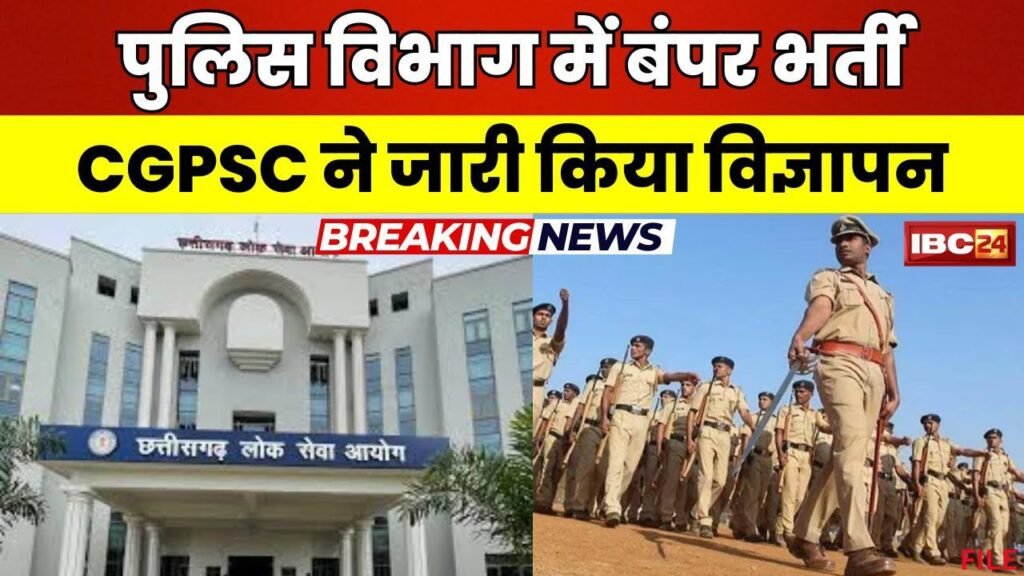 Chhattisgarh Police Sub Inspector Vacancy 2024