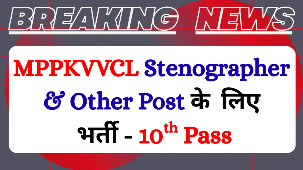 MPPKVVCL Recruitment 2025