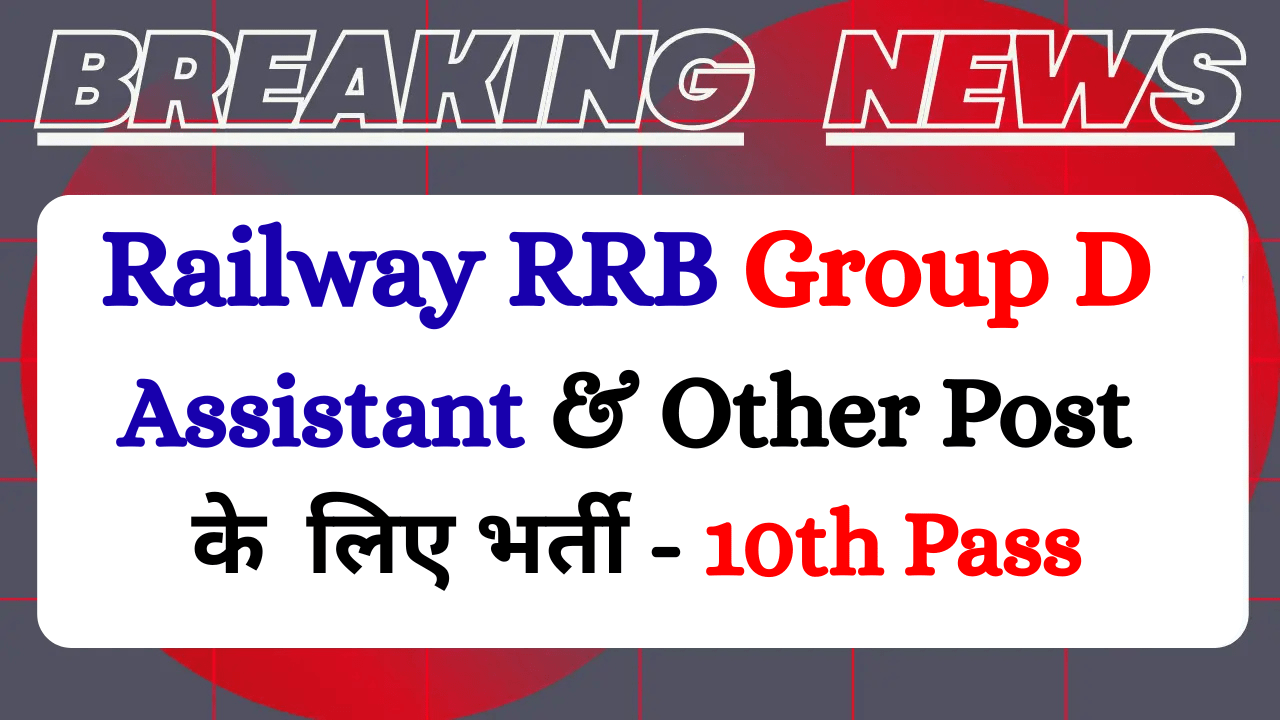 Read more about the article Railway RRB Group D Recruitment 2026 Notification For 22195 post- Apply Online