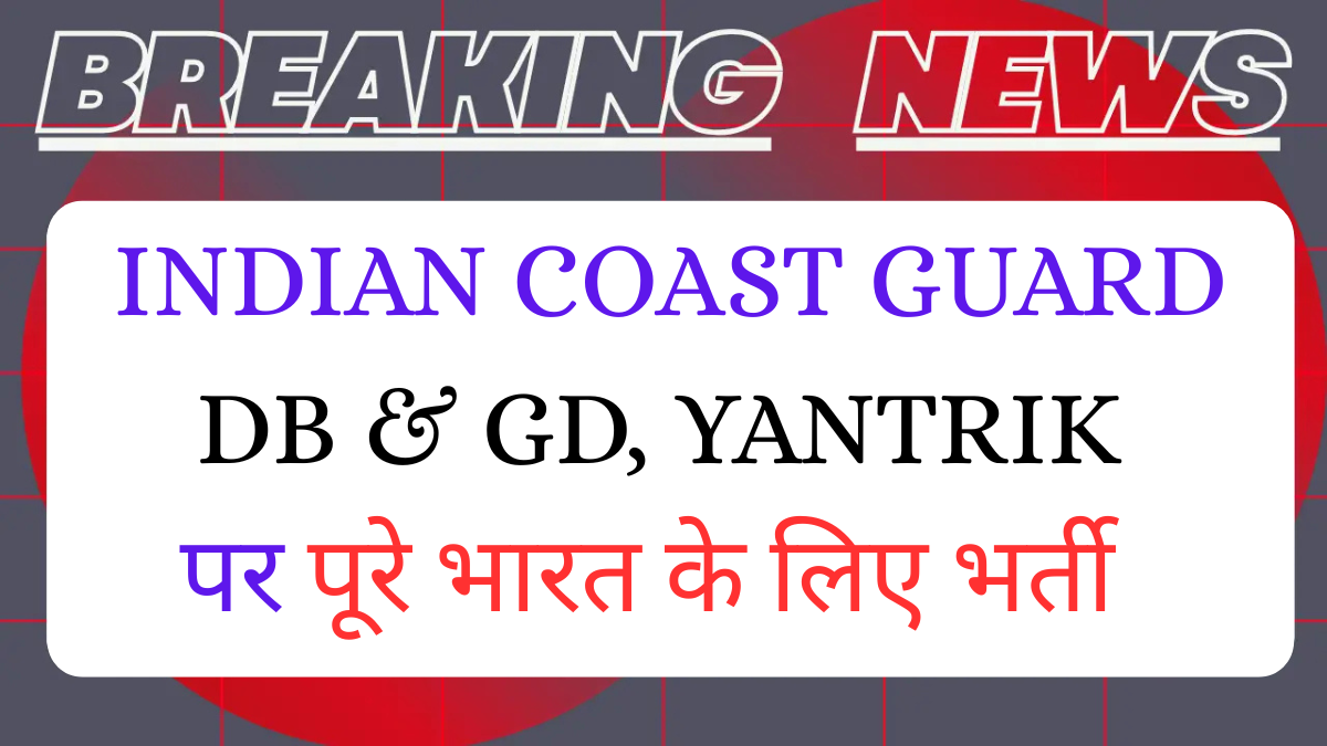coast guard navik recruitment 2025