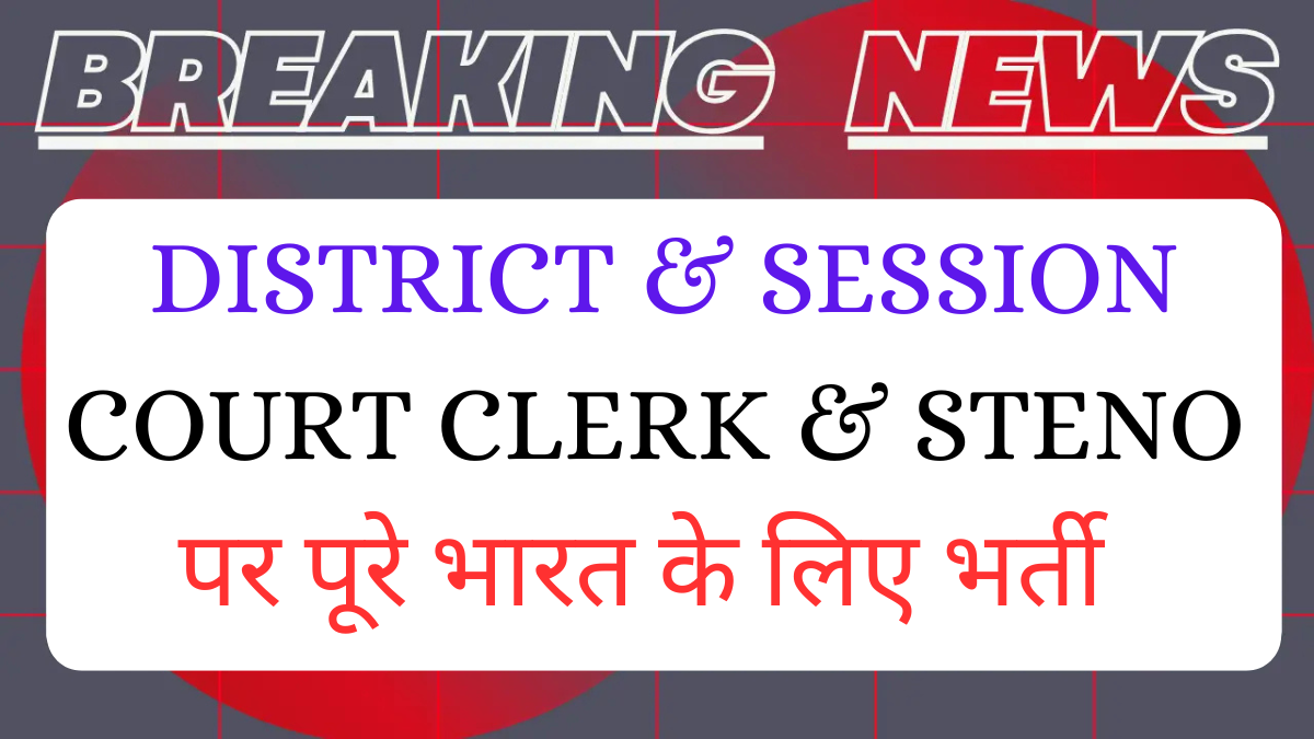 District Court Bathinda & Kapurthala Recruitment 2025