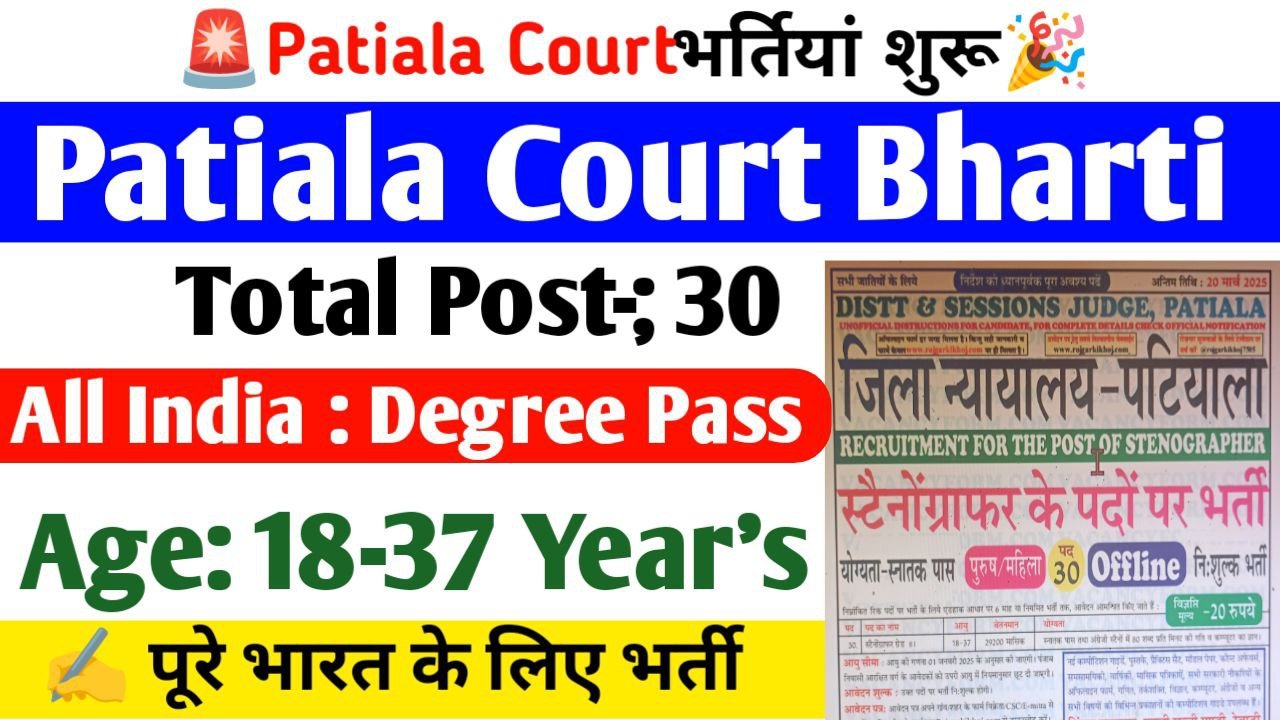 patiala court stenographer recruitment 2025