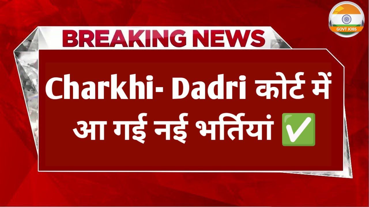 charkhi dadri court vacancy 2025