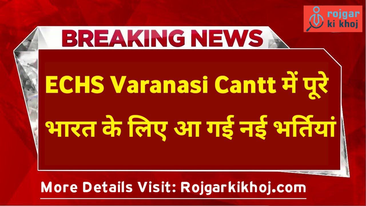 ECHS Varanasi Recruitment 2025