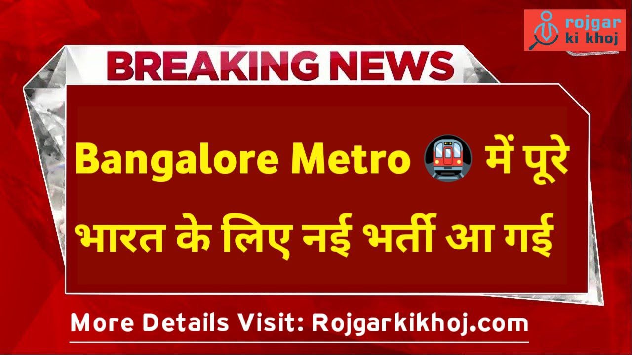 bangalore metro Recruitment 2025