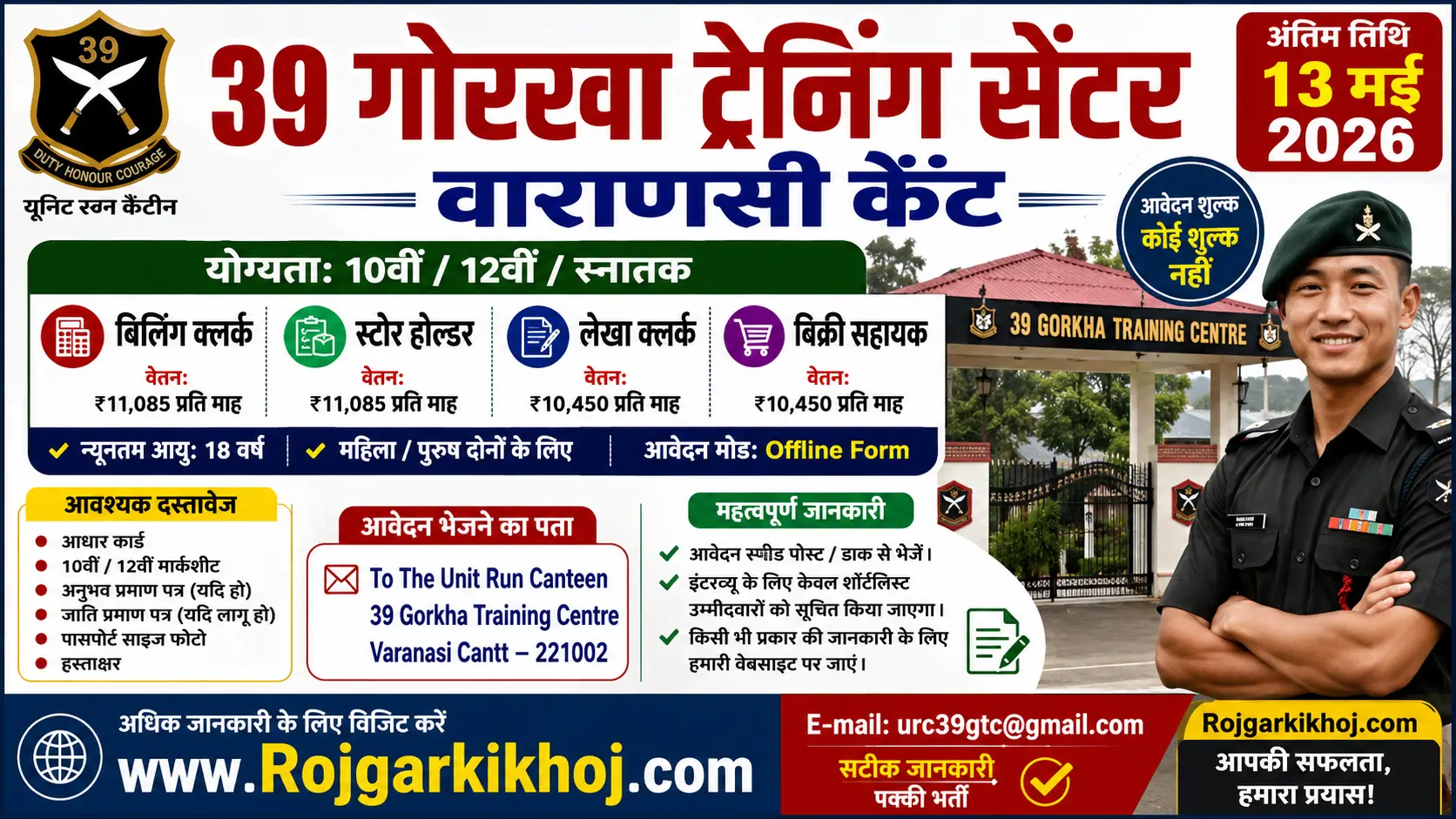 39 gorkha training centre varanshi cantt recruitment 2026