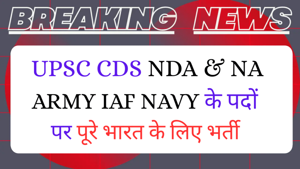 UPSC NDA CDS Exam Notification 2025