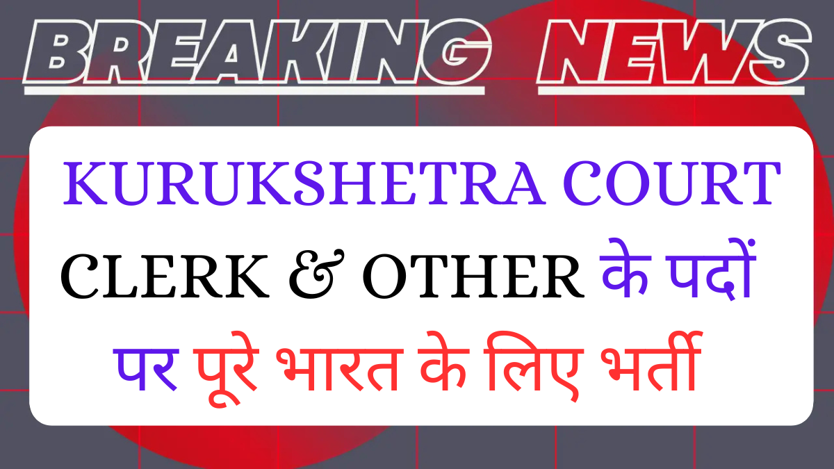 Kurukshetra Court Clerk Vacancy 2025