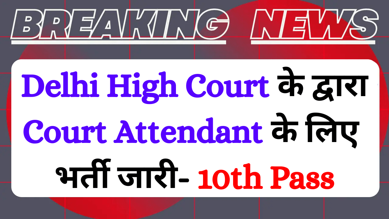 Read more about the article DSSSB Delhi High Court Attendant Recruitment 2025: Apply Online For 334 Posts