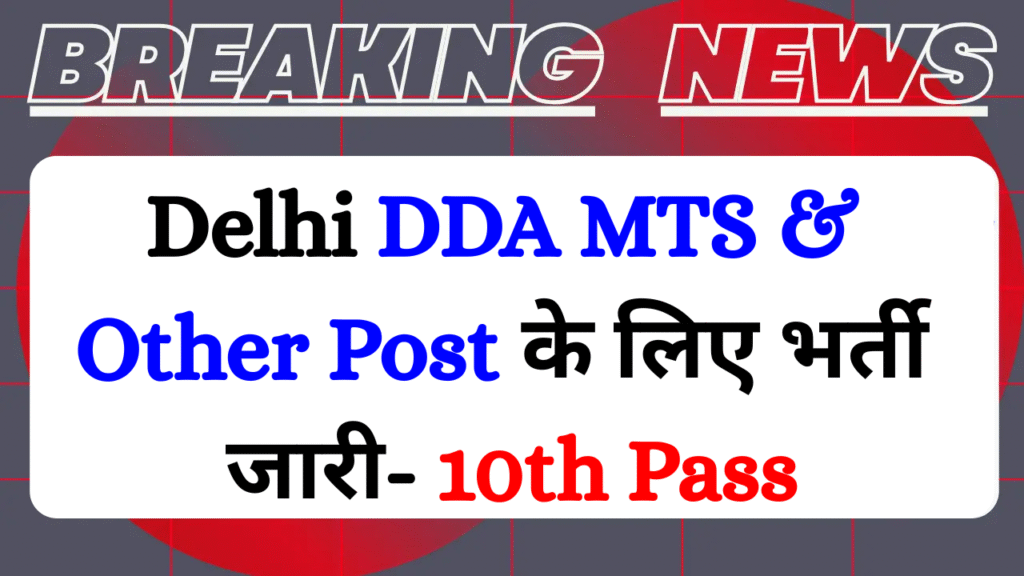Delhi DDA Recruitment 2025