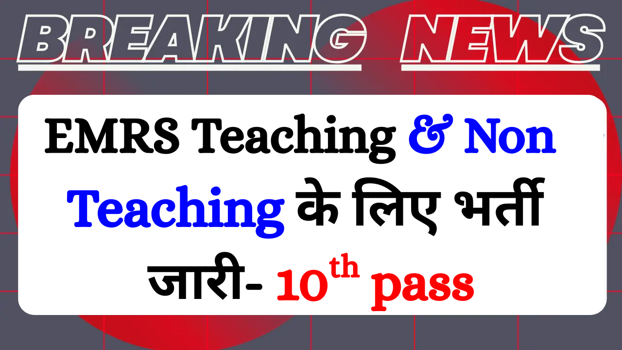 Read more about the article EMRS Teaching & Non-Teaching Recruitment 2025: Notification Out for 7267 Vacancies
