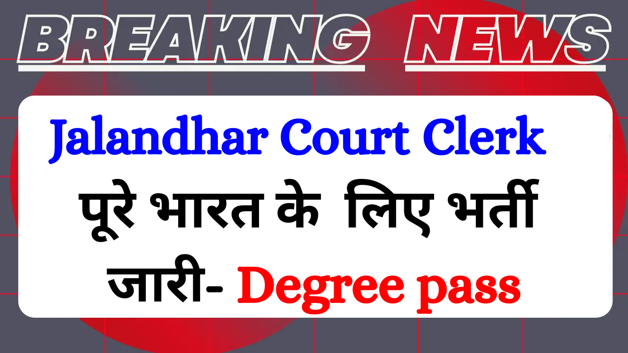 jalandhar court clerk recruitment 2025