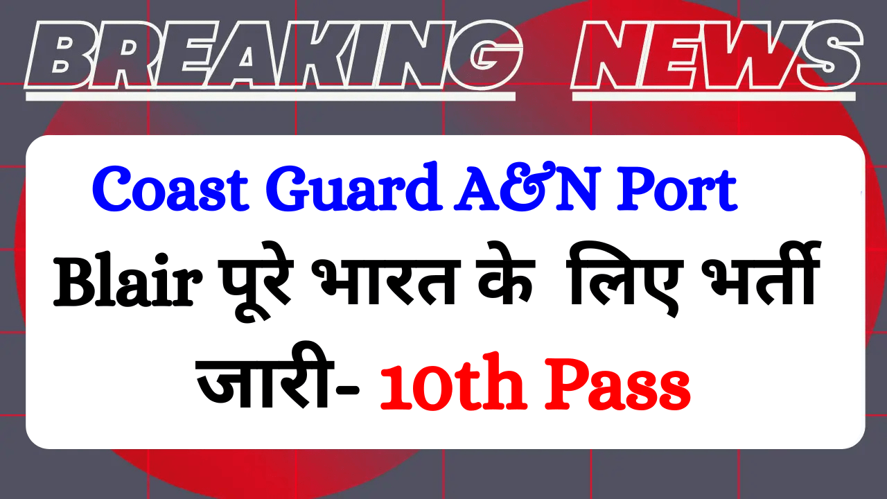 Read more about the article Coast Guard A&N Port Blair Recruitment 2025: Apply Offline for Various Posts