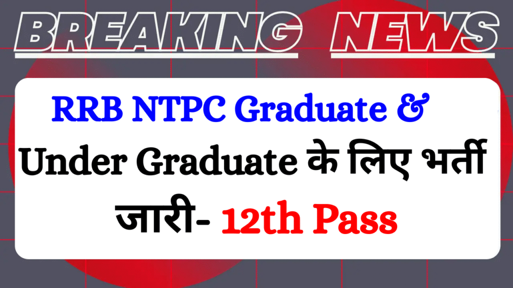 RRB NTPC Notification 2025-26 Pdf Download