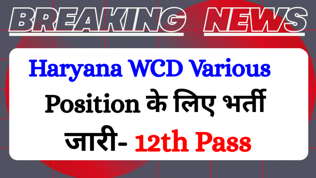 Haryana WCD Recruitment 2025