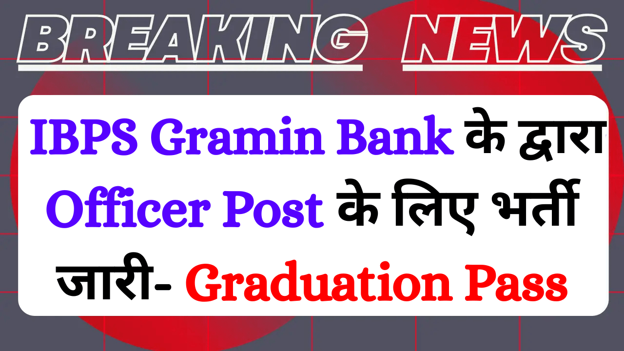 Read more about the article IBPS RRB Gramin Bank Recruitment 2025: Apply Online for 13217 Officer Vacancies