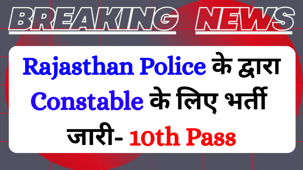 Rajasthan Police Sports Quota Recruitment 2025