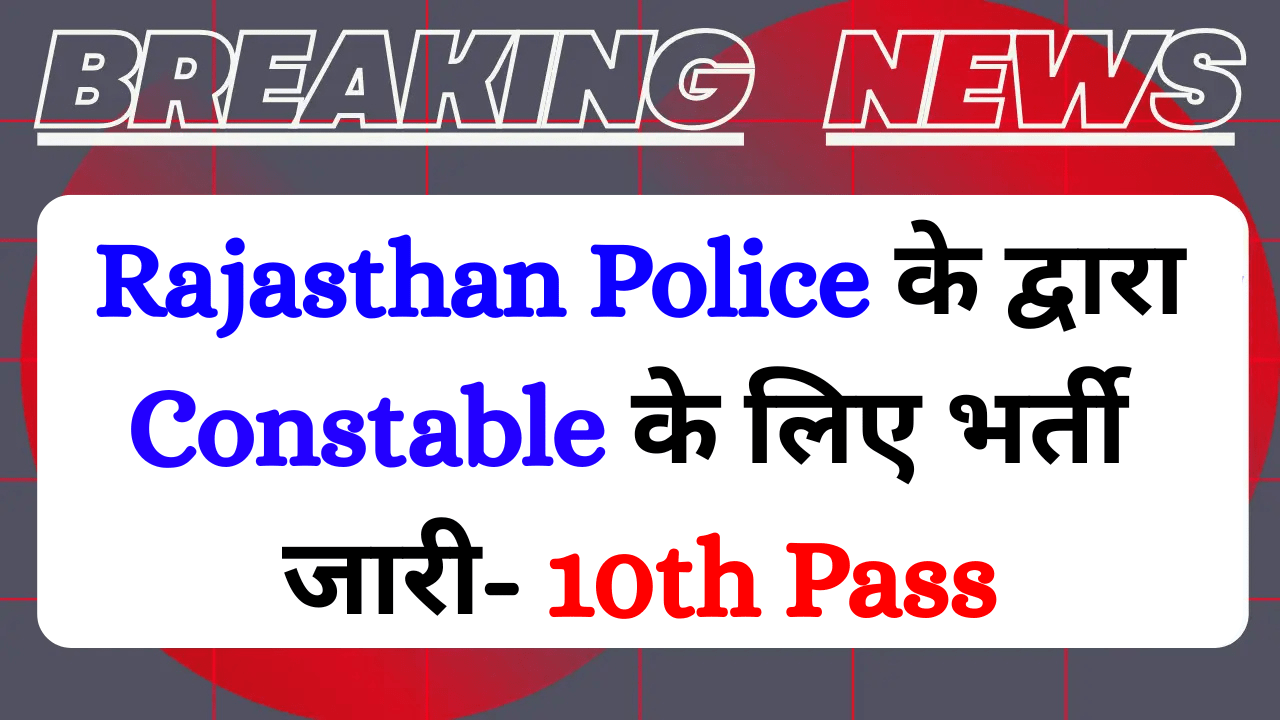 Read more about the article Rajasthan Police Constable Sports Quota Recruitment 2025: Apply Online 167 Post
