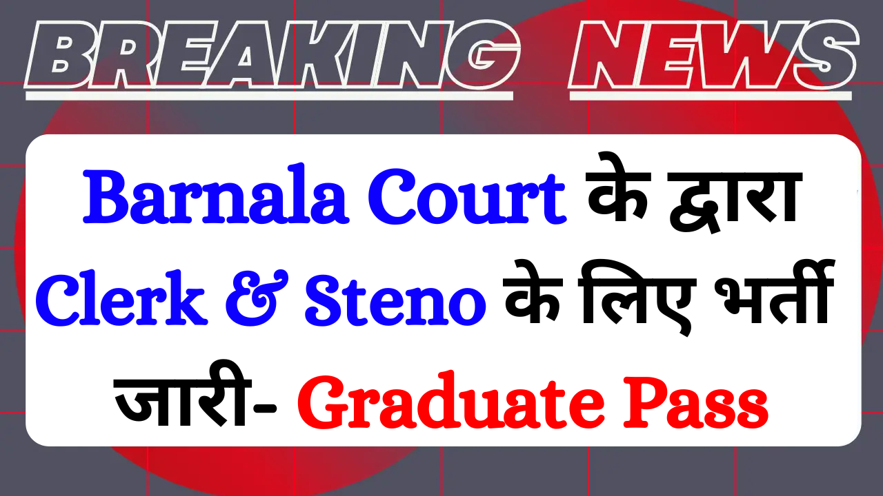 Barnala Court Clerk Recruitment 2025