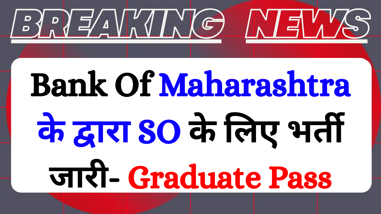 Read more about the article Bank of Maharashtra SO Recruitment 2025: Apply Online for 350 Specialist Officer Posts