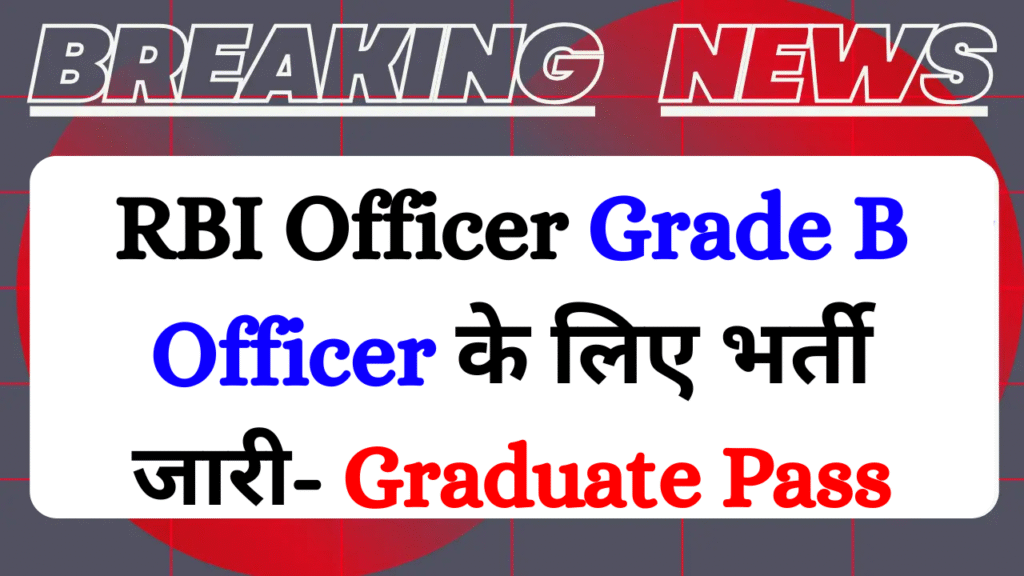 RBI Grade B Officer Recruitment 2025