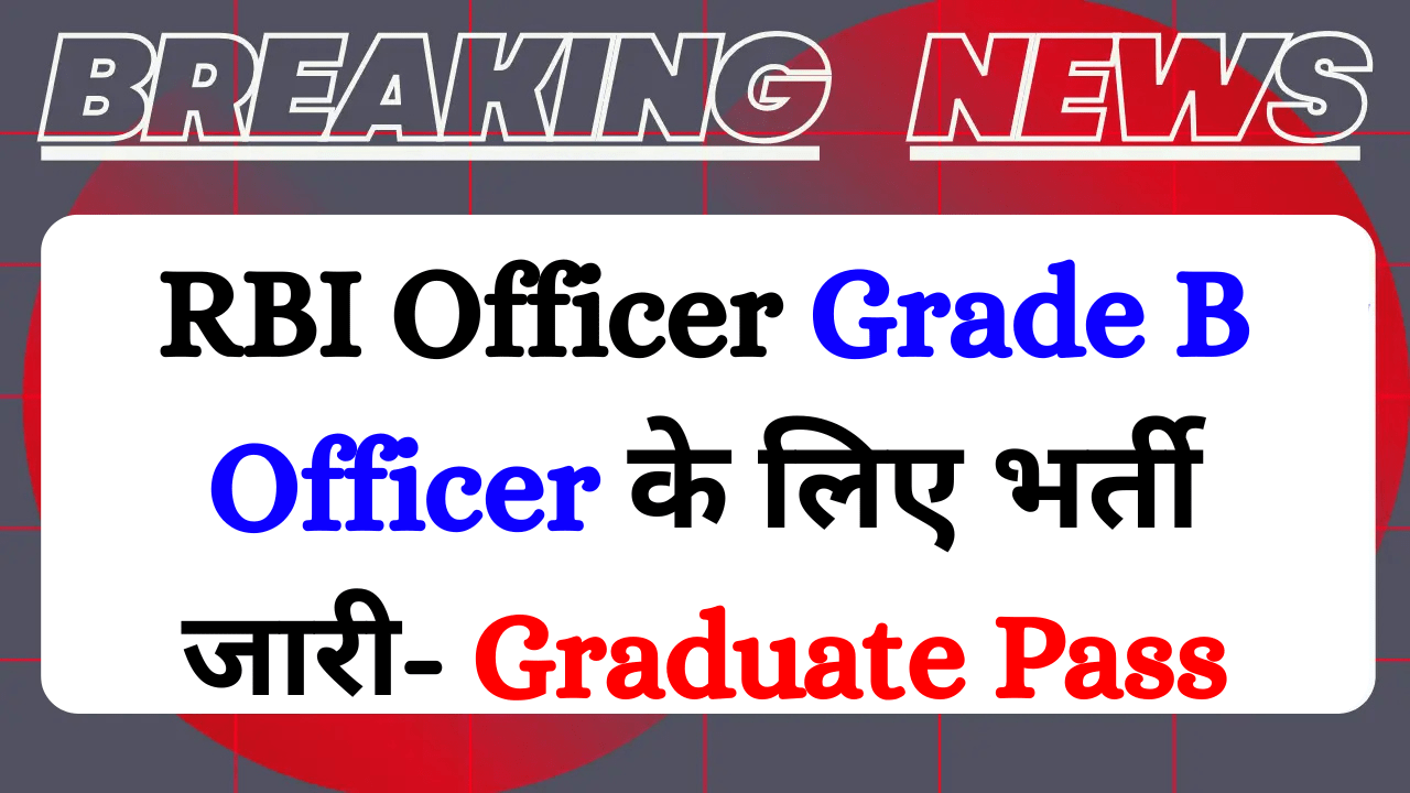 Read more about the article RBI Grade B Officer Recruitment 2025 Notification Out: 120 Vacancies, Apply Online Link, Eligibility, Exam Dates & PDF Download