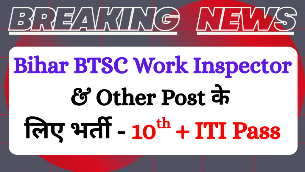 Bihar BTSC Work Inspector Recruitment 2025