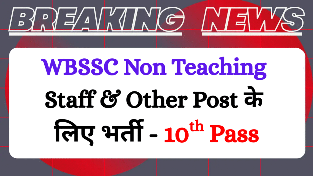 WBSSC Non Teaching Recruitment 2025