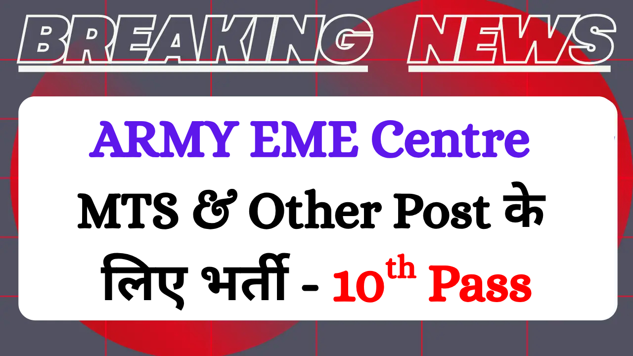 army EME centre secunderabad recruitment 2025