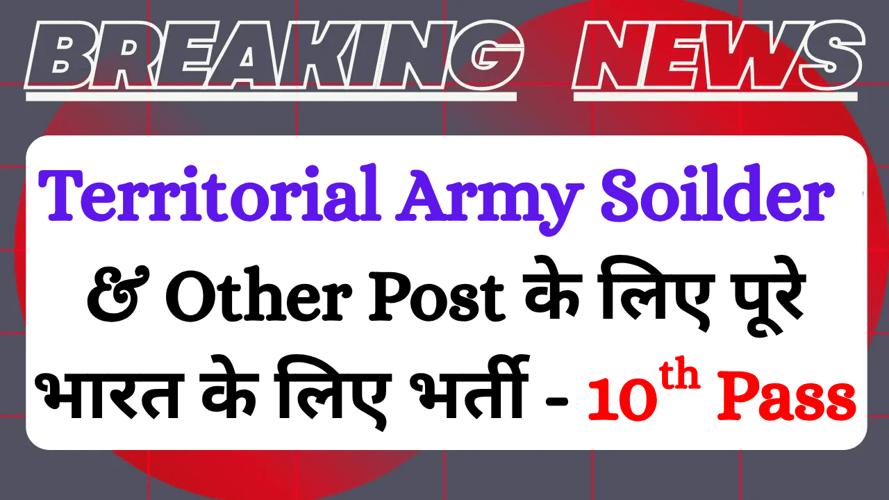 Read more about the article TA Army Bharti 2025 Notification: Check Schedule, Dates, Qualification, All Updates