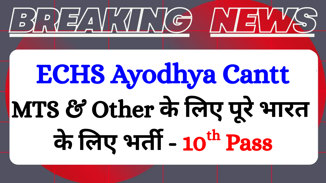 ECHS Ayodhya cantt recruitment 2025