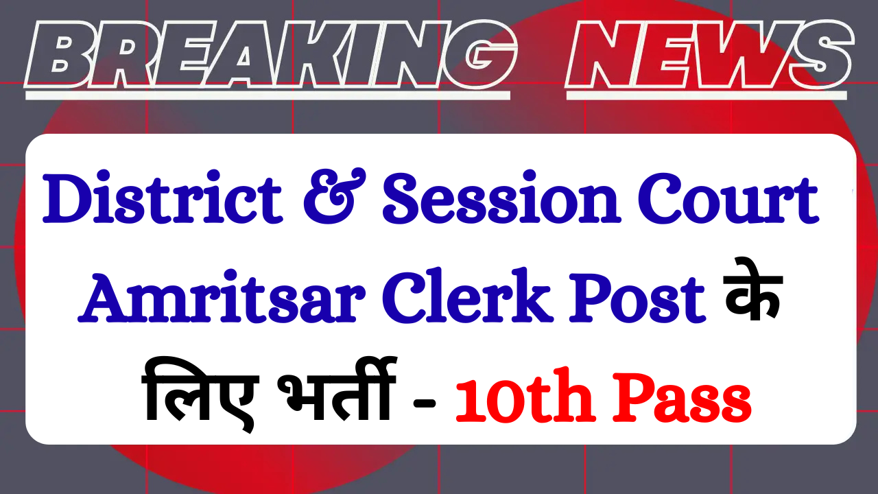 Amritsar Court Clerk Recruitment 2025