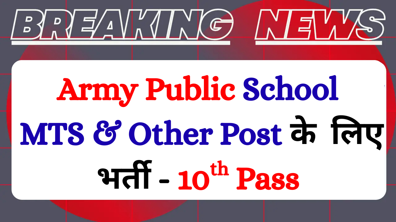 Army Public School Lucknow Cantt Recruitment 2025