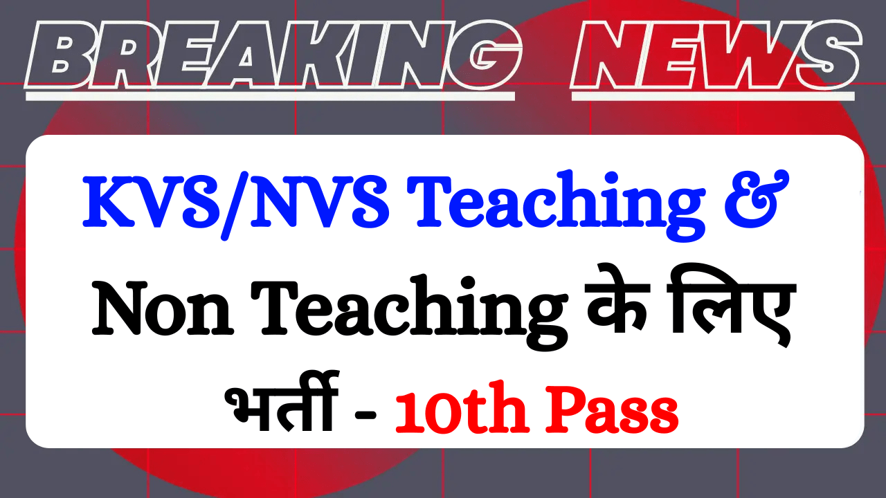 Read more about the article KVS & NVS Recruitment 2025: Apply Online for Teaching and Non-Teaching Posts