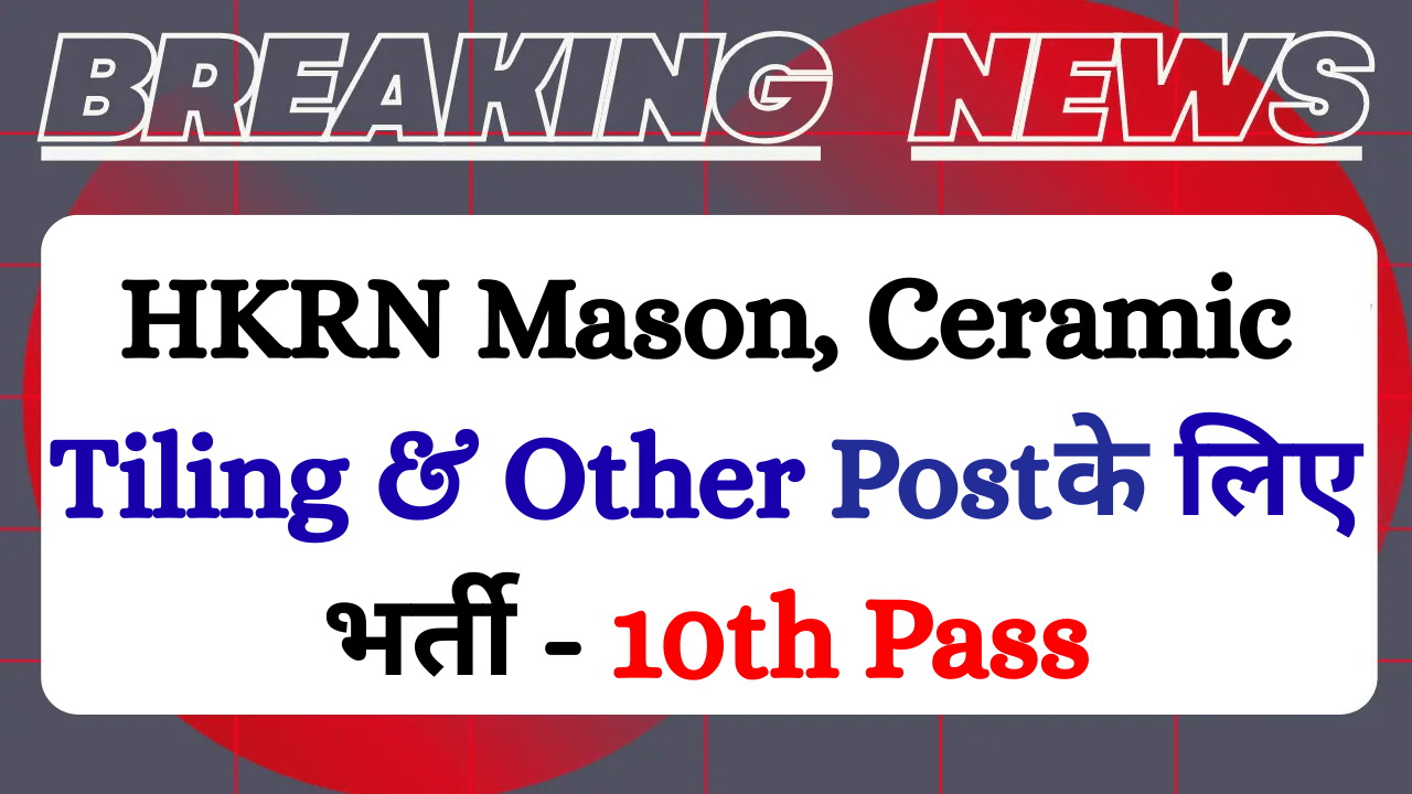Read more about the article HKRN Recruitment 2025 Notification For 1600 Post: Apply Online
