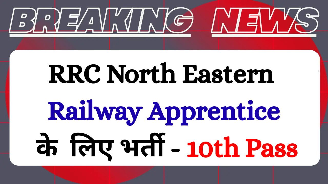 Read more about the article RRC NR Apprentice Recruitment 2025 Notification For 4116 Post> Apply Online