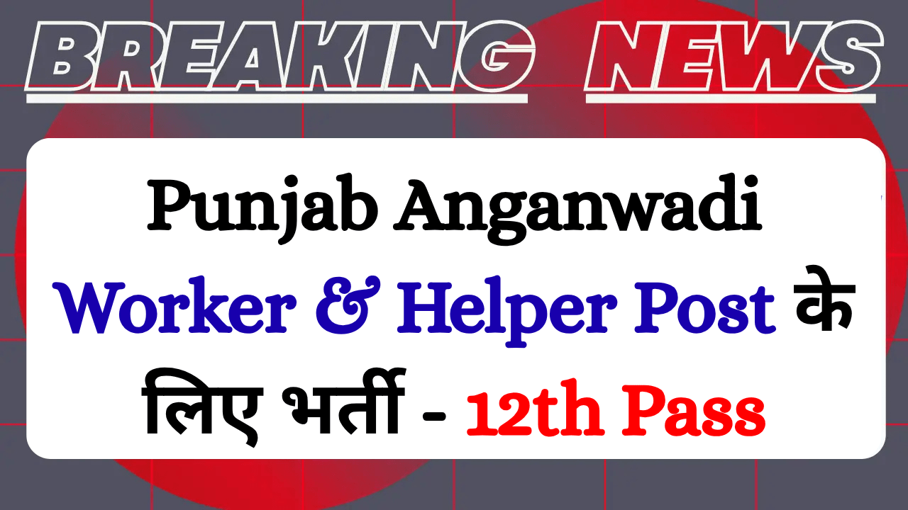 Read more about the article Punjab Anganwadi Worker & Helper Recruitment 2025 Notification For 6110 Post- Apply Online