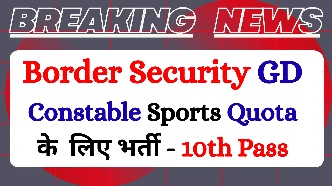 Read more about the article BSF Constable Sports Quota Recruitment 2026: Apply Online For 549 Post
