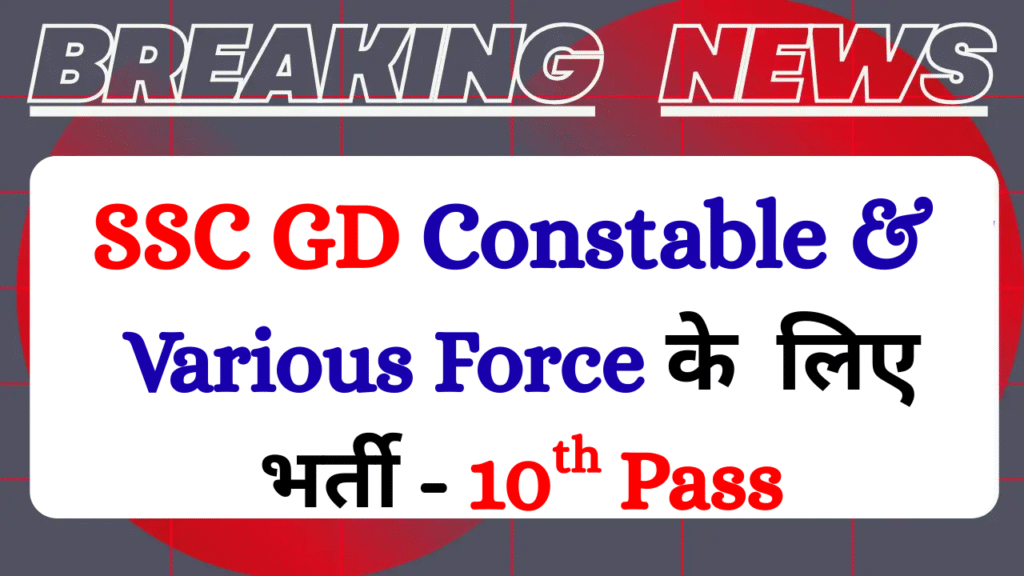 SSC GD Constable Recruitment 2025