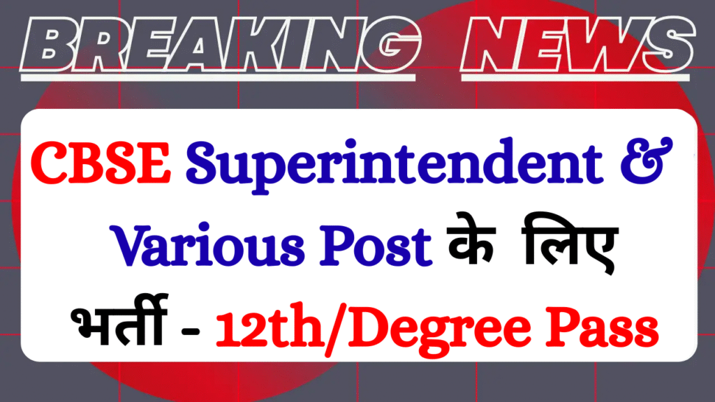 CBSE Recruitment Notification 2025