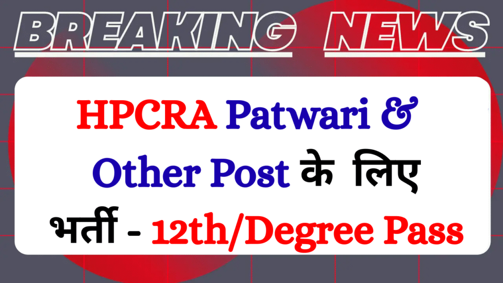 HPCRA Patwari Recruitment 2025