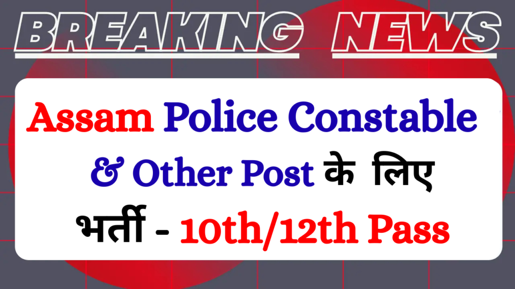 Assam Police Constable Recruitment 2025
