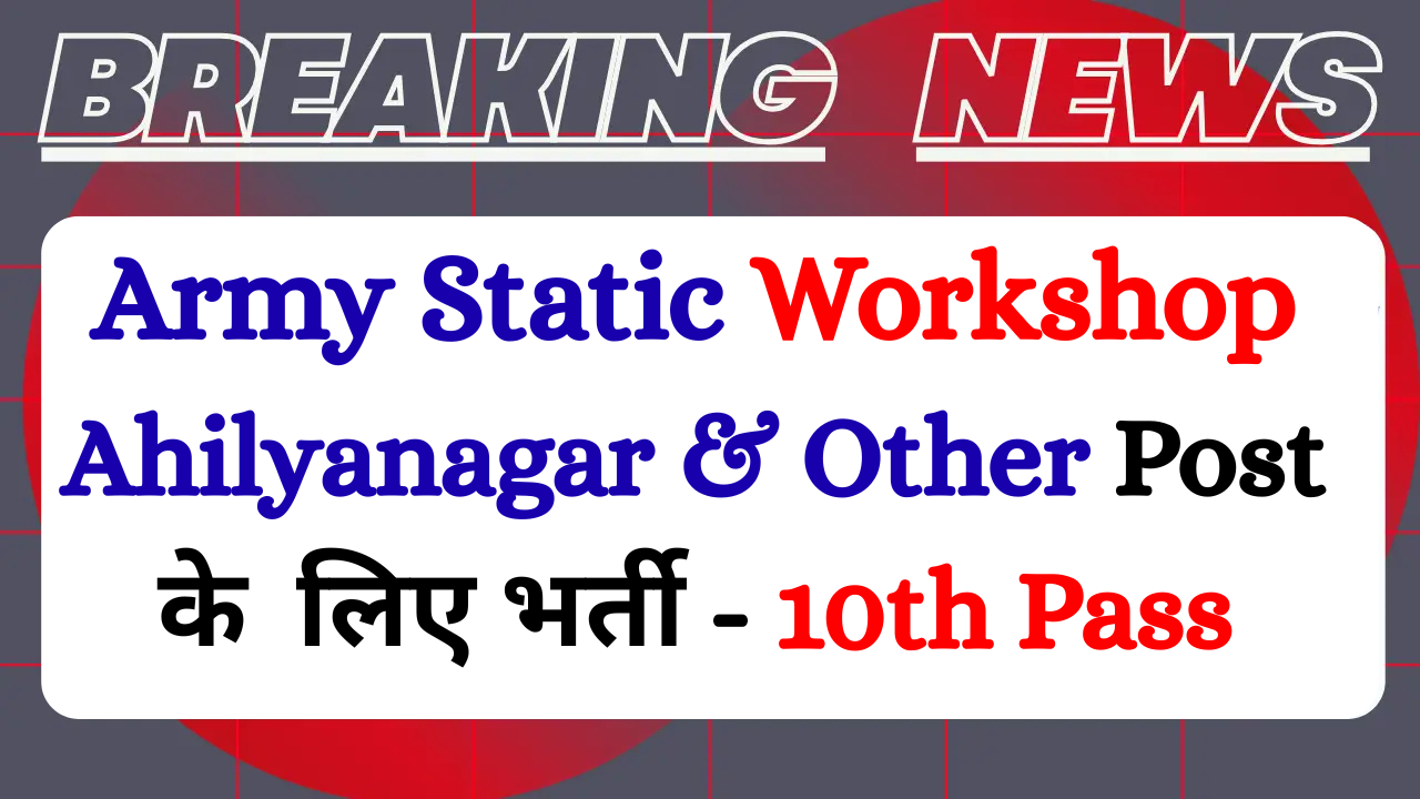army static workshop ahilyanagar recruitment 2026
