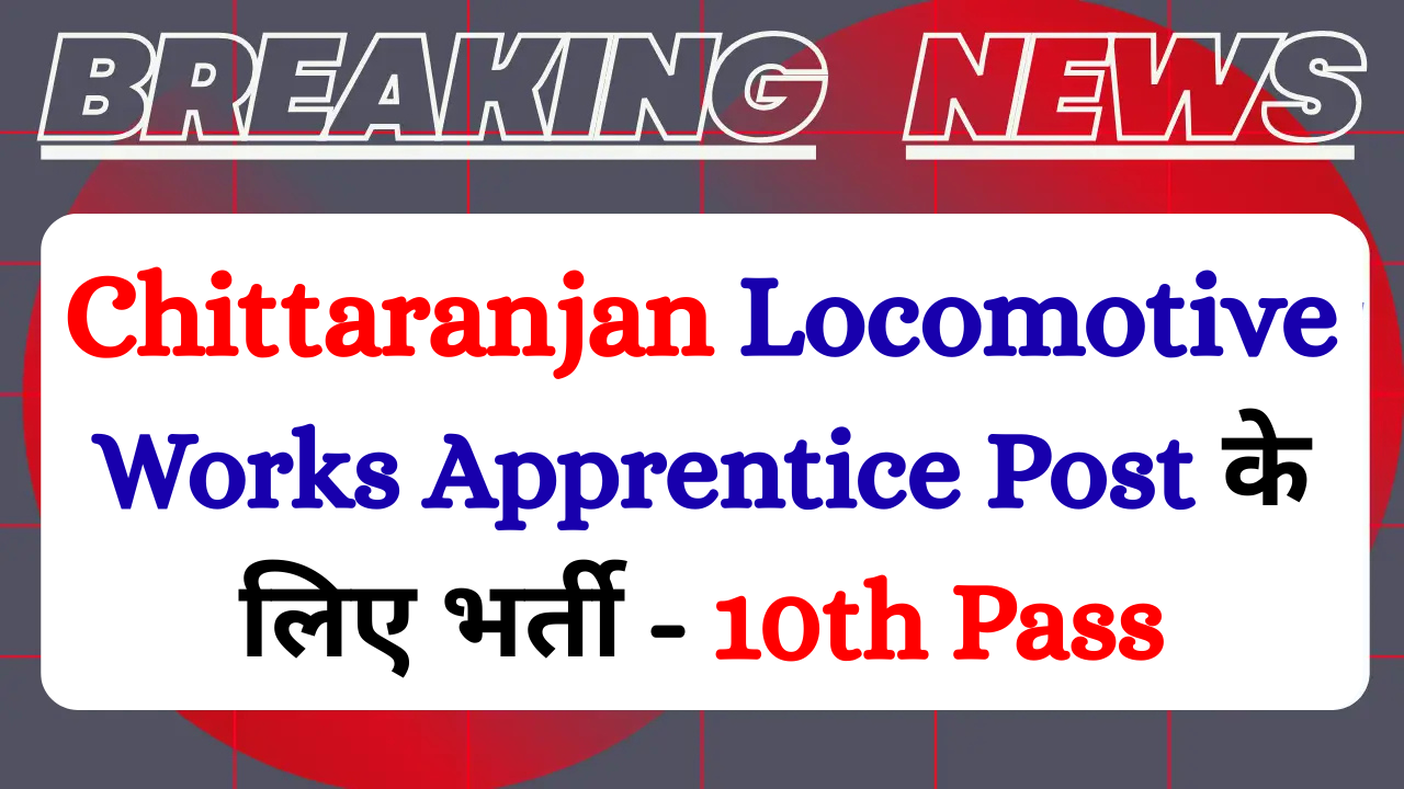 chittaranjan locomotive works apprentice recruitment 2025