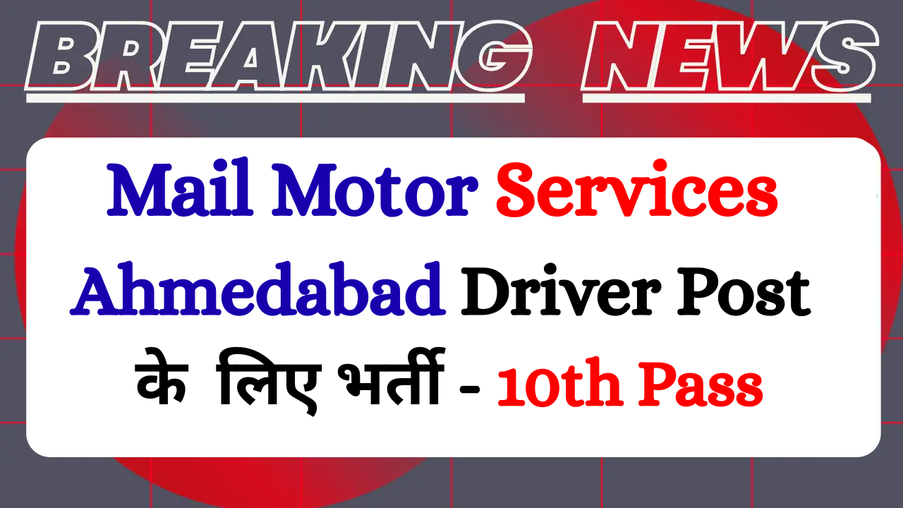 Mail Motor Services Ahmedabad Recruitment 2026