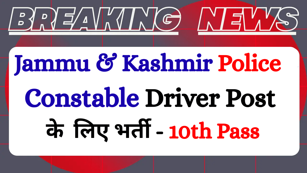 Read more about the article JKSSB Police Constable Recruitment 2026 Notification For 669 Post> Apply Offline