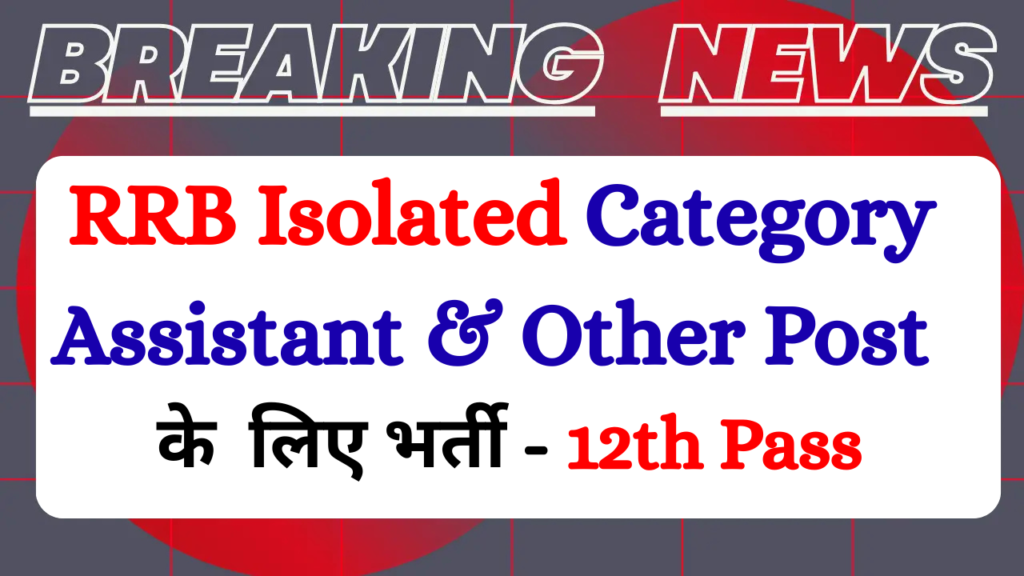 RRB Isolated category recruitment 2026