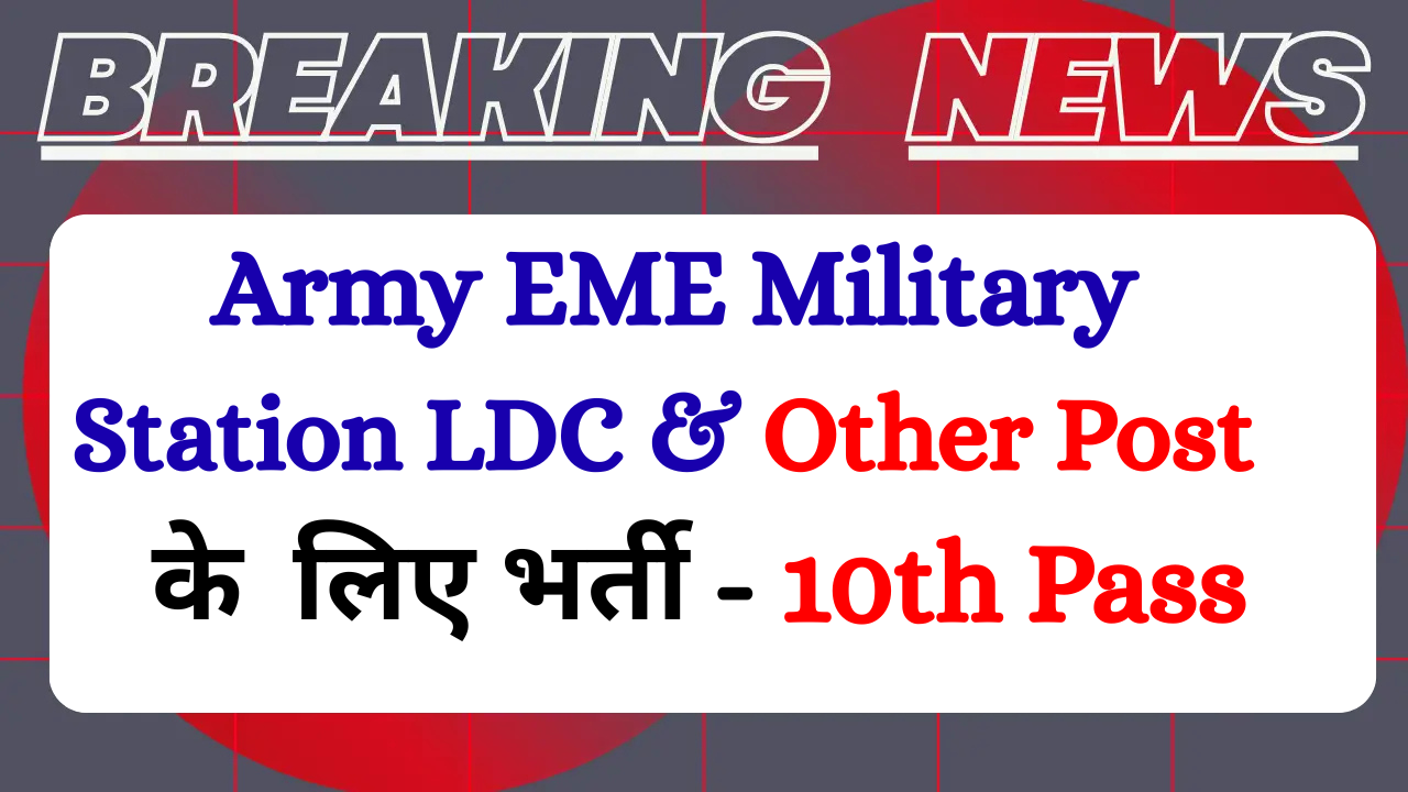 Army EME Military Station Bengdubi Recruitment 2026