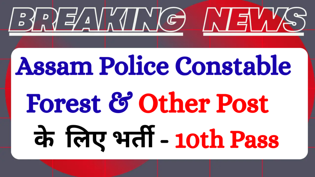 Assam Police Recruitment 2026 Notification