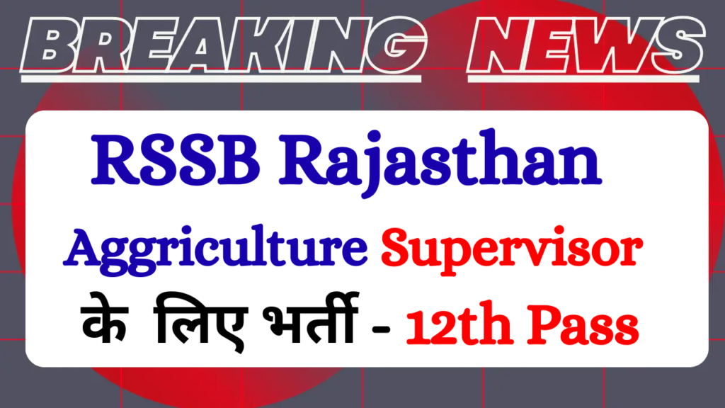 RSSB Agriculture Supervisor Recruitment 2026